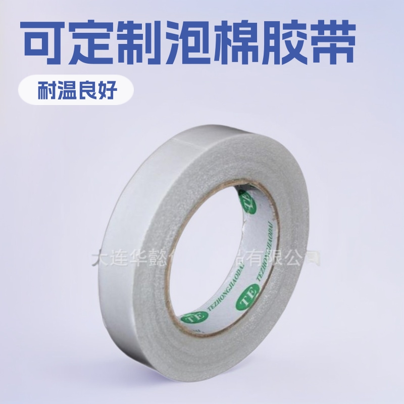 大连泡棉胶带  泡棉胶带   双面胶带   广告牌匾胶带