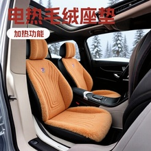 批发坐垫车载电热一件毛绒冬季跨境冬天座垫代发汽车座椅车用加热