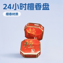 美真香精装檀塔香三藏牌24小时盘香10片装供奉用品拜拜香三藏包邮