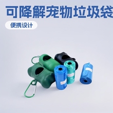 跨境宠物垃圾袋加厚1.5丝可降解拾便袋EPI环保狗连卷袋狗屎