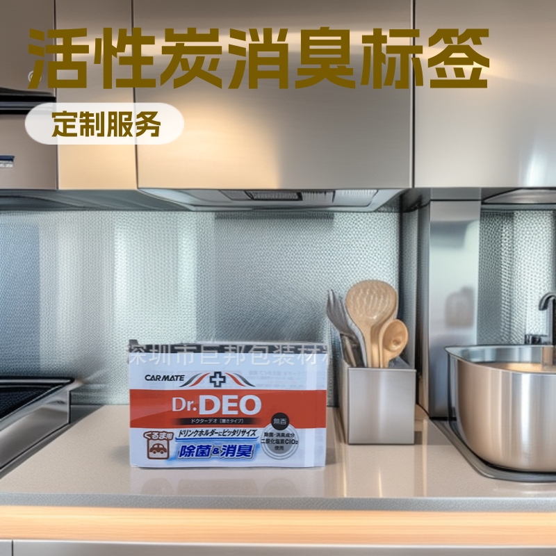 供应活性炭热收缩膜标签 消臭芳香剂收缩标签 消臭碳收缩膜膜印刷