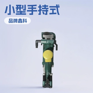 矿用YT28凿岩机 隧道打孔用气腿式凿岩机 小型手持式YT28气动风钻