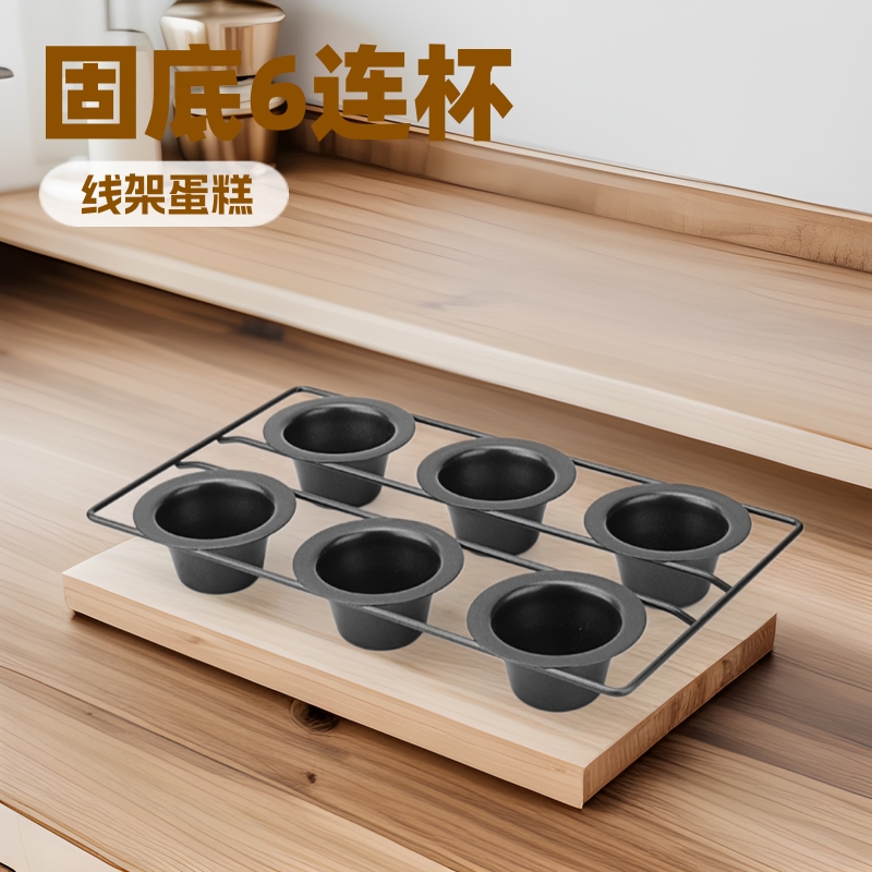 烘焙烤盘 固底6连杯线架蛋糕模现货不粘约克郡布丁加厚烘焙模具