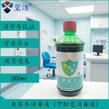 玺洁来苏水消毒液（甲酚皂消毒液）500ml来苏水（甲酚皂）消毒液