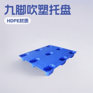 Wholesale plastic warehouse moisture-proof backing plate 1210 blow molding pallet nine-legged forklift pallet plastic pallet