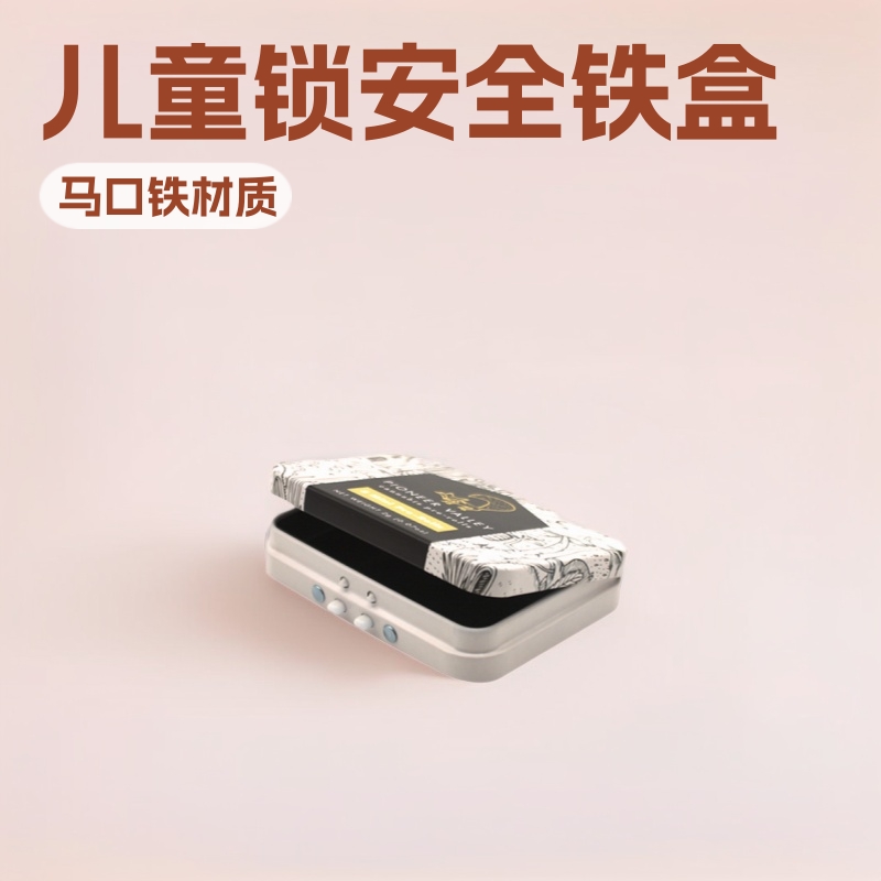 长方形医药包金属包装铁盒 AD芦荟品5岁翻盖儿童锁铁盒
