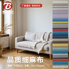 定制麻布纯色细麻布料涤纶沙发面料装饰布桌布箱包厂家批发家纺