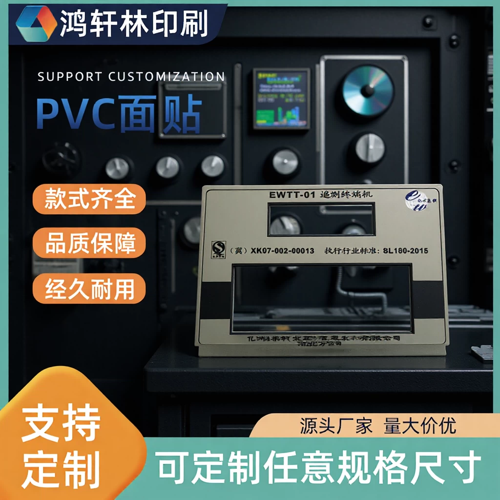 ПВХ панель управления шелкография Электронная панель наклейки ПВХ вывеска таблички панели кнопка сенсорная наклейка шелкография