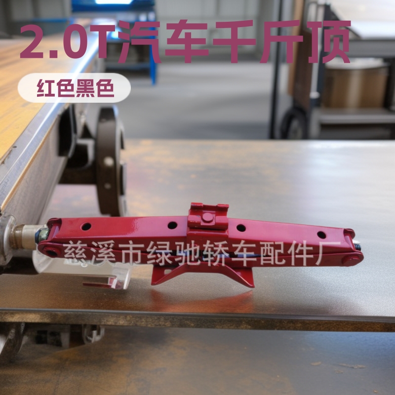 【厂家直供】2.0T液压轿车千斤顶【促销价】