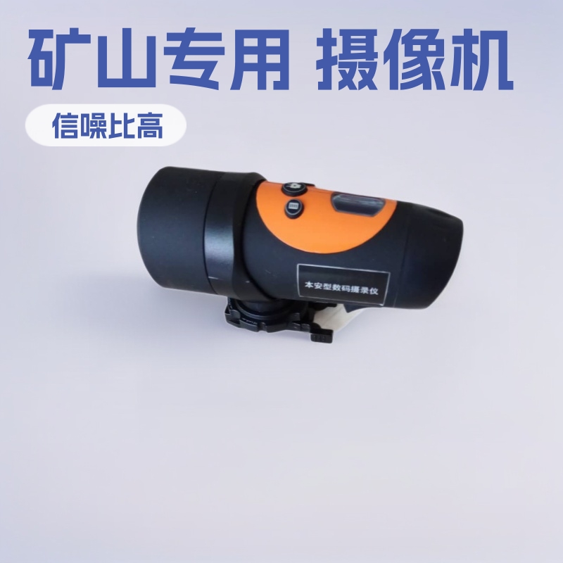 KBA3L（A）数码摄录仪 本安型矿山厂家安全防护摄像机手动小型专用