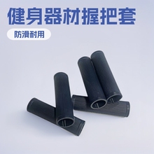 厂家直销握把套管健身器械配件工具手柄套内径3cm黑色批发握感