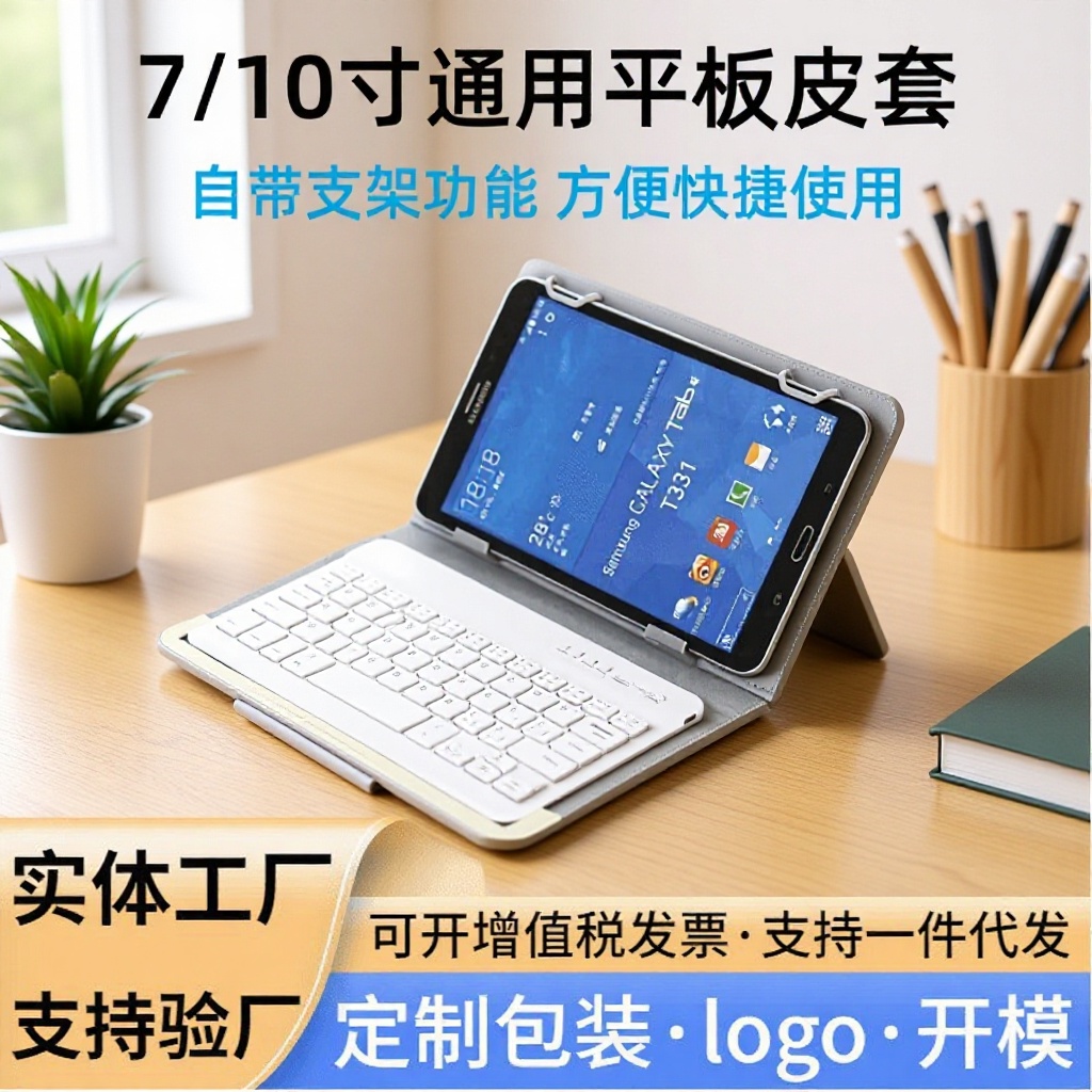 Bluetooth Keyboard Leather Case Is Suitable for 10inch / 7inch Tablets, Universal Silent Office Wireless Keyboard Protective Case