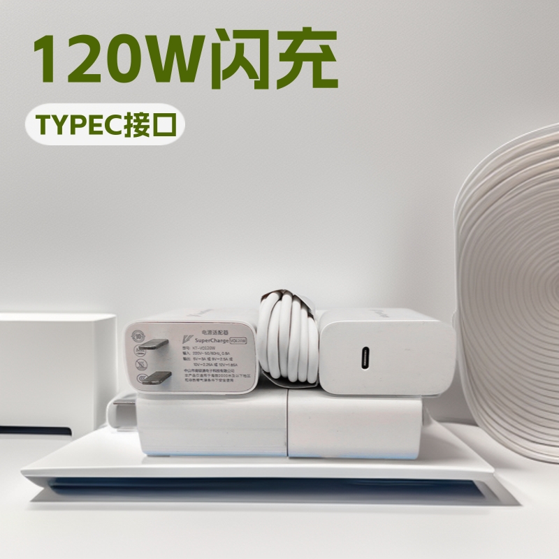 120W Mobile Phone Charger with Flash Charging, Suitable for Vivoiqoo9Pro Data Cable, C Port, 3C Certified, Efficient and Safe