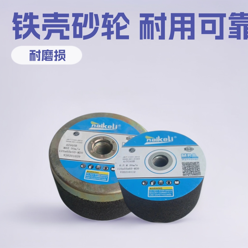 铁壳盖铁路轨钢轨道轨杯型仿形树脂打磨砂轮125*65*M20角磨机