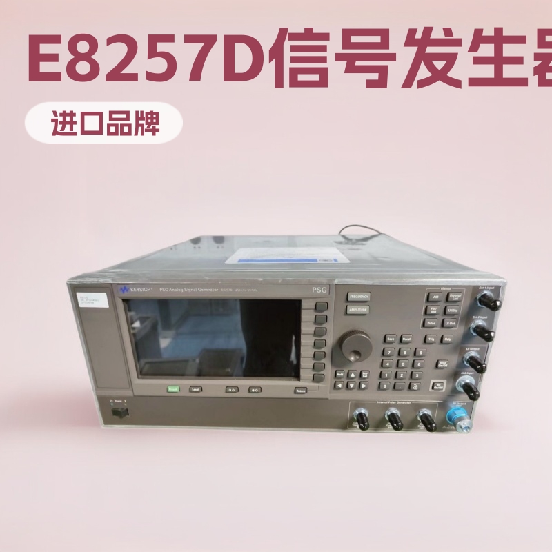 是德E8257D系列信号发生器