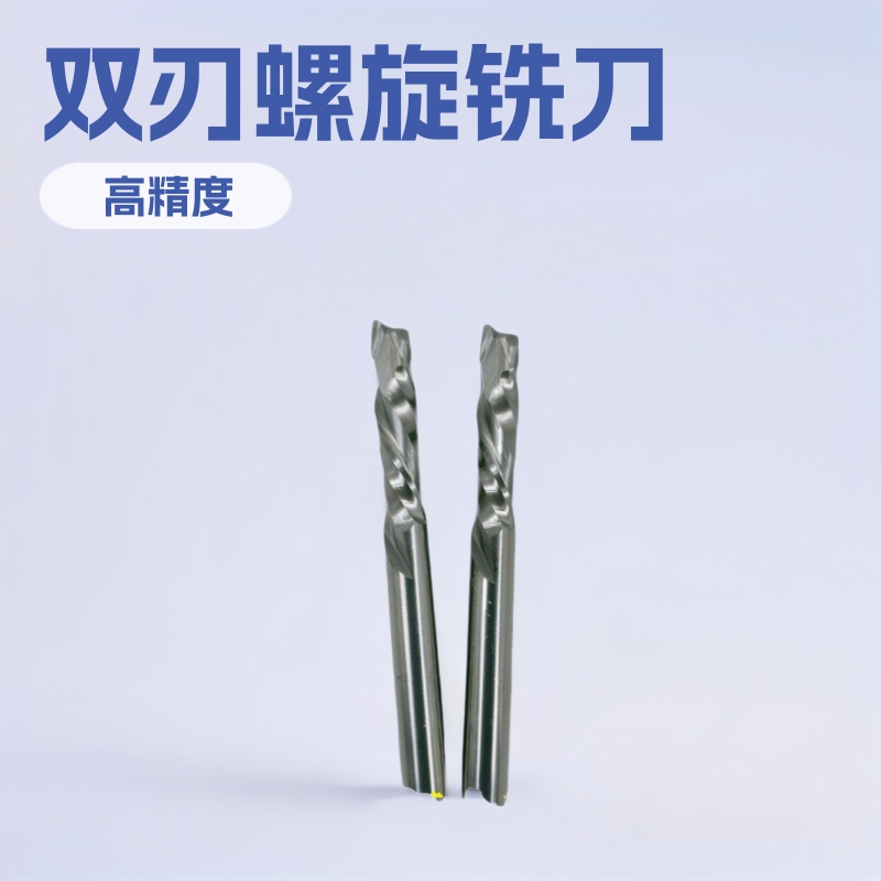 双刃螺旋铣刀双刃直刀木雕刀电脑雕刻机刀具实木密度板密度板专用
