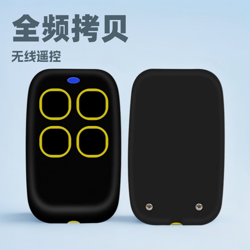 4键全频拷贝遥控器车库门遥控器电动卷帘门遥控器对拷无线遥控器