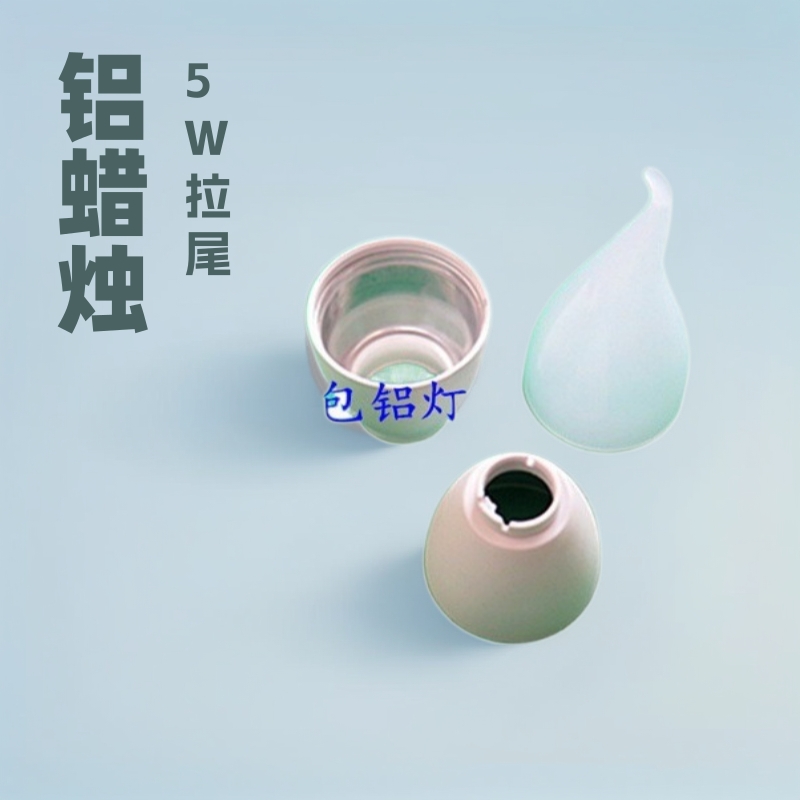 源头厂家C37尖泡塑包铝蜡烛灯外壳5W拉尾泡灯泡E27套件E14小螺口