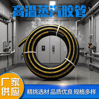 帘子线编织高压蒸汽胶管电炉用180°高温帘线缠绕耐热耐高温
