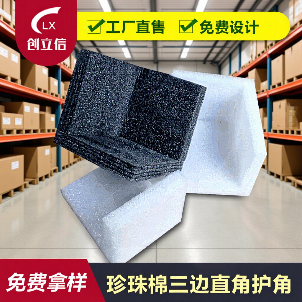 现货珍珠棉护角 epe珍珠棉L型家具护边防震防摔运输包装包角缓冲