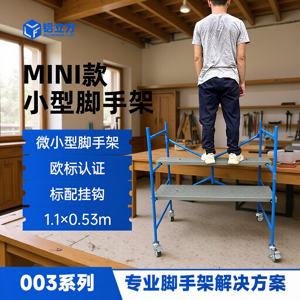 微型1.2米平台脚手架厂家直销移动快装家用装修小型登高平台马凳