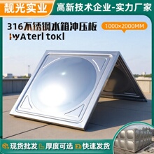工厂定制316不锈钢水箱工业用储水箱保温冲压板冲压板保温水箱