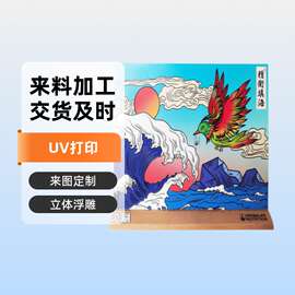 竹木工艺品uv印刷加工UV打印彩图定制立体浮雕来图来料木板UV彩印