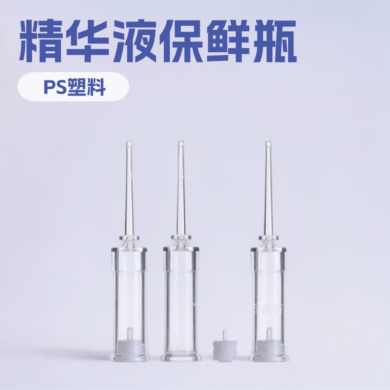 厂家直销1ml平肩塑料注射壶化妆品分装塑料注射壶