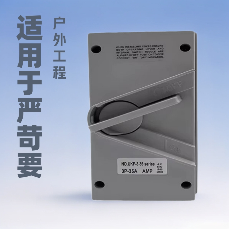 景昊20A35A63A拥有IP65等级的电子开关能在户外和工业上使用