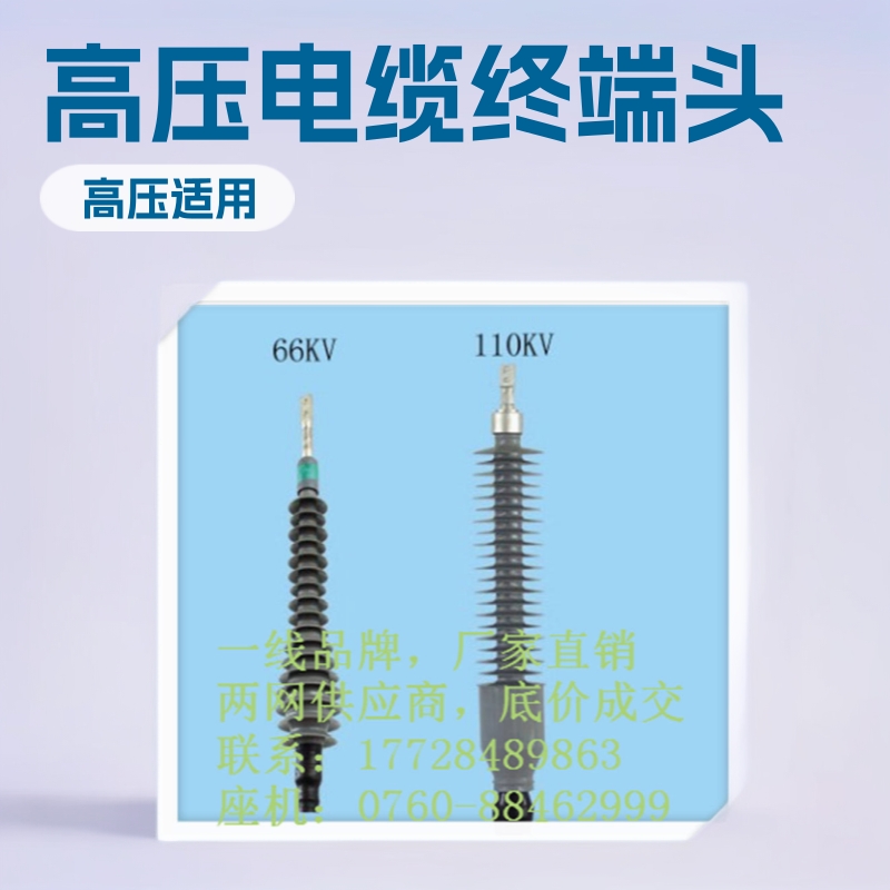 户外预制型干式电缆终端头YJZM14-64/110-1×500