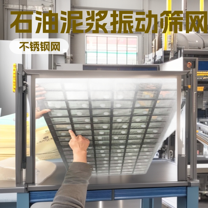 1165*585聚氨酯复合框架石油泥浆振动筛网塑料框除砂器振动筛网