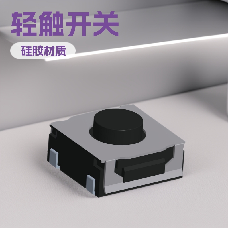 按钮硅胶开关6.6*6.6  按键硅胶轻触开关 贴片轻触开关防水IP68