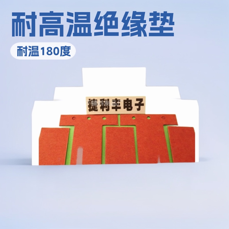 加工生产各种绝缘垫 快巴垫 电池绝缘片 防火垫圈 耐高温垫圈