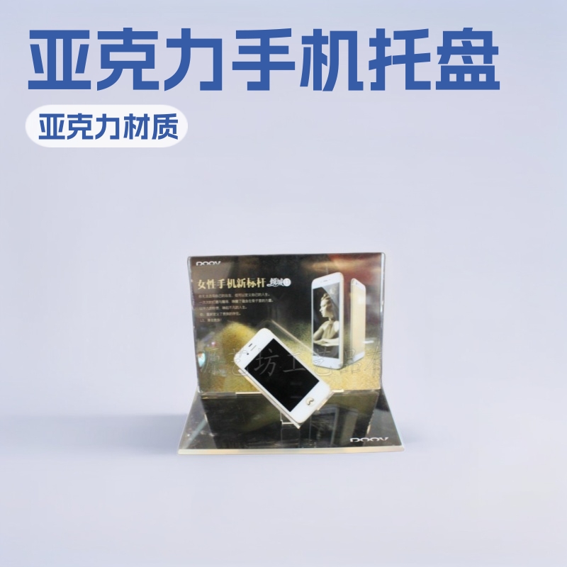 新款亚克力手机托盘 手机展示架 三件套组合托架 深圳工厂