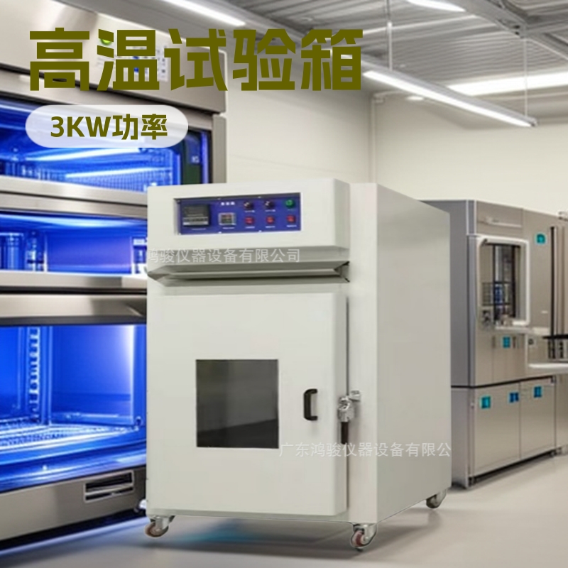 沈阳高温烤箱生产厂家,电热鼓风干燥箱厂家,高温试验箱价格,烘箱