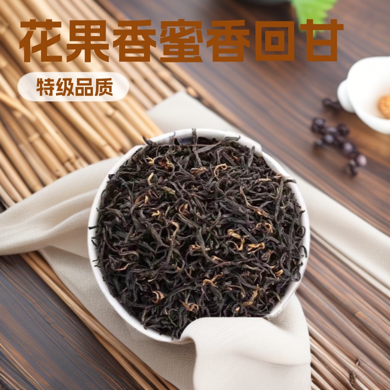 2026年新茶遵义红茶散装批发花果香蜜香回甘贵州小种红茶散装批发