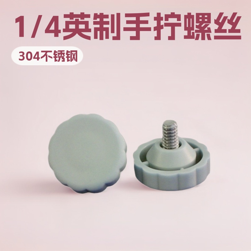 1/4英制不锈钢梅花塑料手柄胶头螺丝 手拧螺丝 把手螺丝