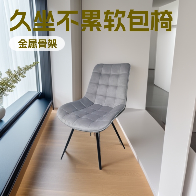 Spot Nordic Style Dining Chair, Simple and Not Tired after Sitting for a Long Time, Soft-Packed Leisure Chair, Backrest Chair, Source Manufacturer Dining Chair