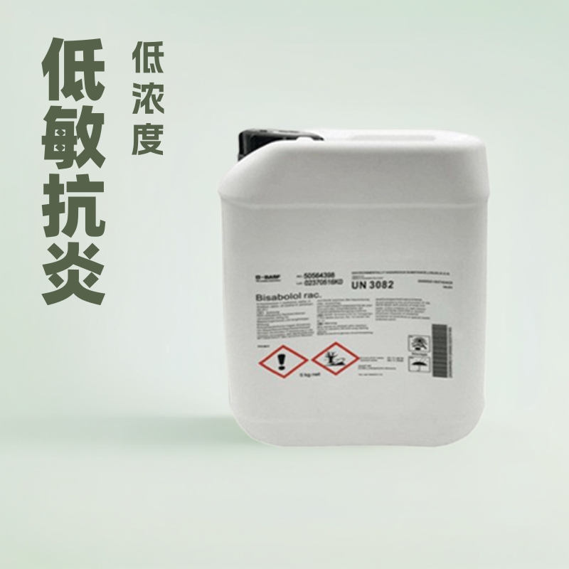 优势供应巴斯夫红没药醇油溶红没药醇α-红没药醇活性