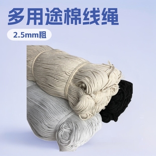 2.5mm�ڰ�ɫ�����A�������K�L߅�K���KǶ�K�ֹ�diy�޾��K��