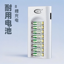 BTY5號電池充電器8槽鎳氫充電電池AA AAA BTY7號電池充電器