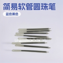 一次性简易软管圆珠笔 现货小额订单低价签字笔 广告礼品笔