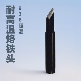 900-K High-Temperature Resistant Black Soldering Iron Tip 936 Constant Temperature Soldering Station Standard Welding Accessory Tip, Size and Thickness Can Be Customized