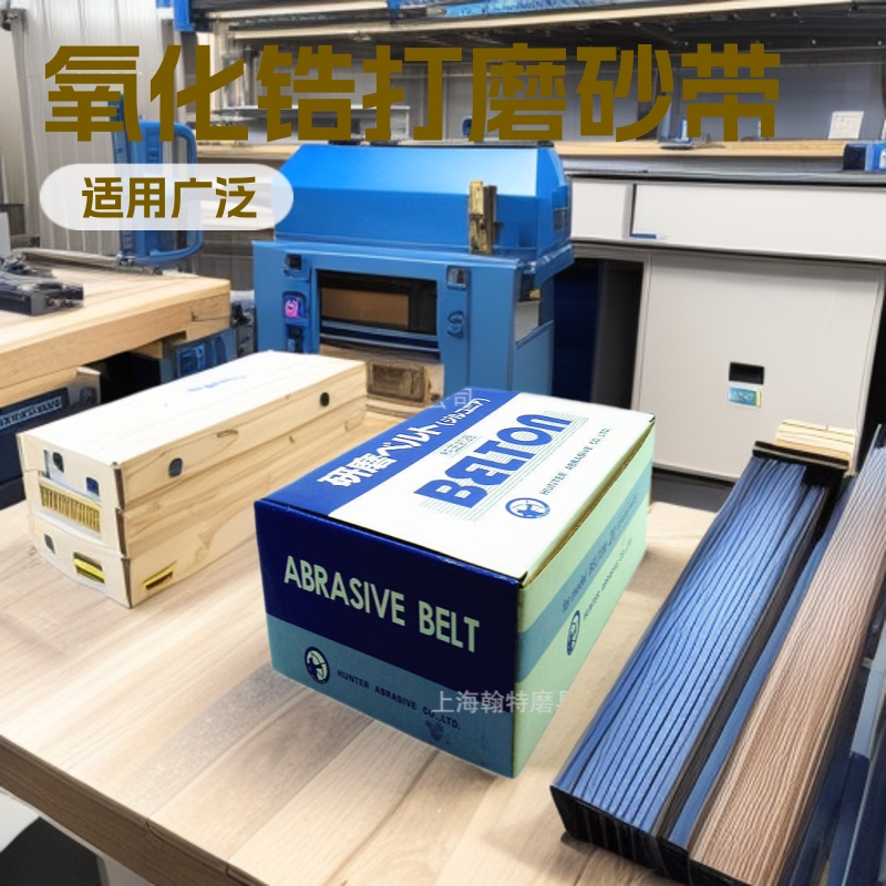 HUNTER低温冷磨削打磨砂磨带 金属抛光沙布带 研磨用小砂带