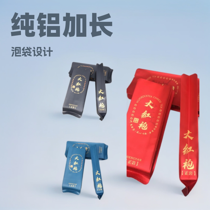 正岩大红袍纯铝加长泡袋（100个）纯铝小泡袋久福包装定 制设计