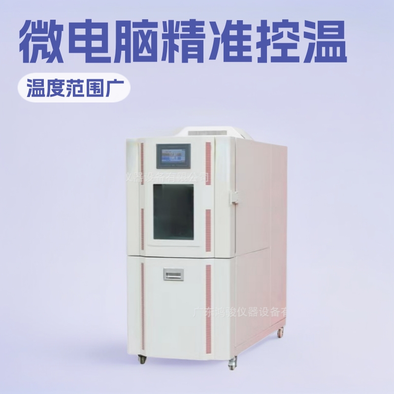 厂家直销微电脑恒温恒湿试验机供应商微电脑恒温恒湿试验机批发商