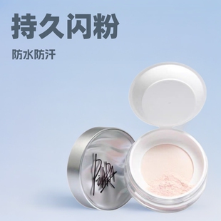 Piara Peran Powder Fixed Makeup Oil Control Lasting Glitter Dry Skin Hair Pink Dumb Pearlescent Waterproof Sweat-proof Not Easy