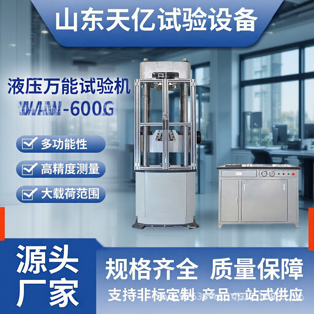 电液伺服试验机 WAW-600D 厂家直销 微机控制大载荷液压试验机