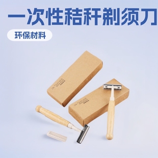 Disposable Straw Razor Hotel Toiletries Set Travel Manual Razor Razor Manufacturer