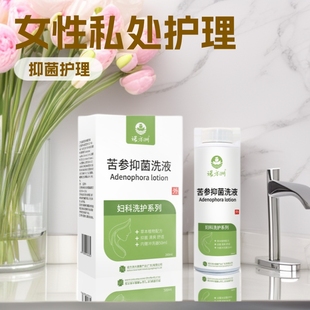 Nofangzhou Sophora Flavescens Antibacterial Lotion for Women's Private Parts Cleaning and Care Manufacturer Spot Wholesale Dropshipping